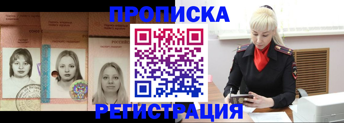 прописка регистрация в Люберцах