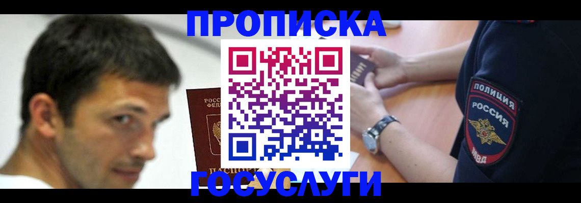 где прописаться в Люберцах