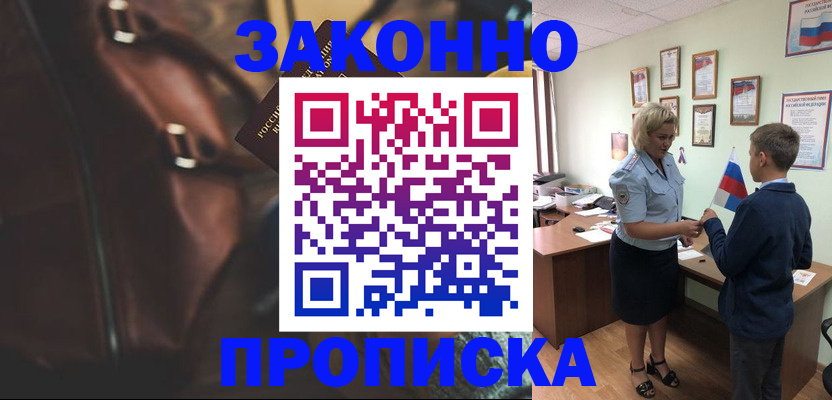 прописка от собственника в Люберцах