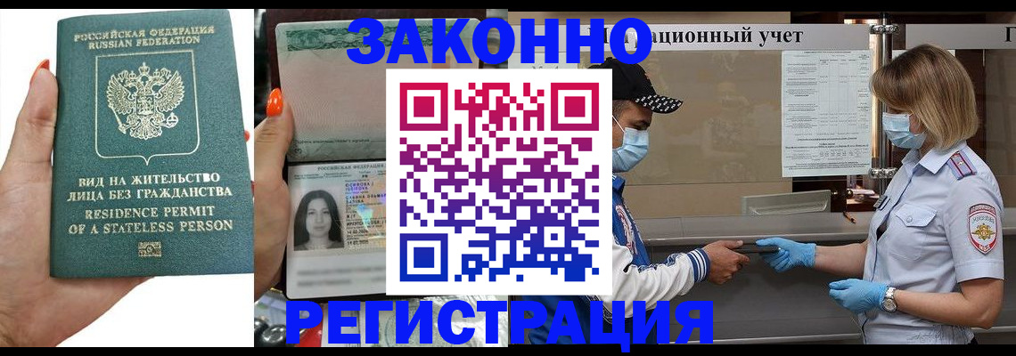 временная регистрация для школы в Люберцах